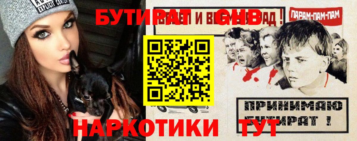БУТИРАТ буратино  Вход с VPN  Луга 