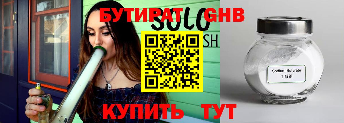 БУТИРАТ жидкий экстази Луга