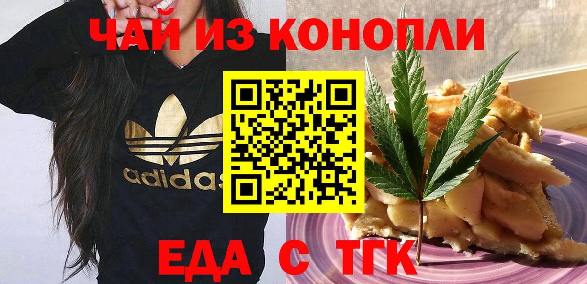 Печенье с ТГК марихуана  Вход с VPN  Луга 