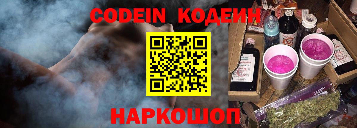 Луга  Кодеин Purple Drank  Вход с VPN 