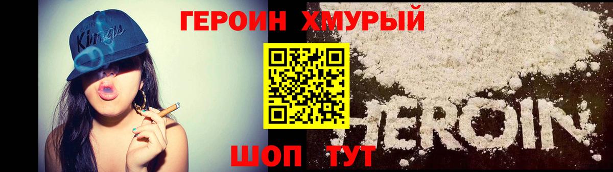 ГЕРОИН хмурый Луга