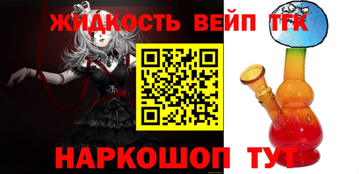 ТГК жижа Луга